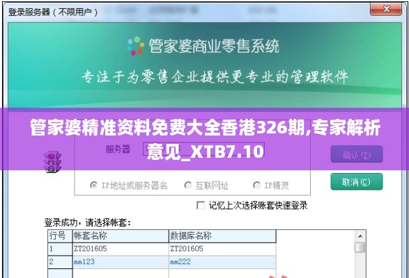 管家婆精準(zhǔn)資料免費大全香港326期,專家解析意見_XTB7.10