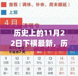 歷史上的11月22日，棋局中的微小步伐與人生的巨大跨越