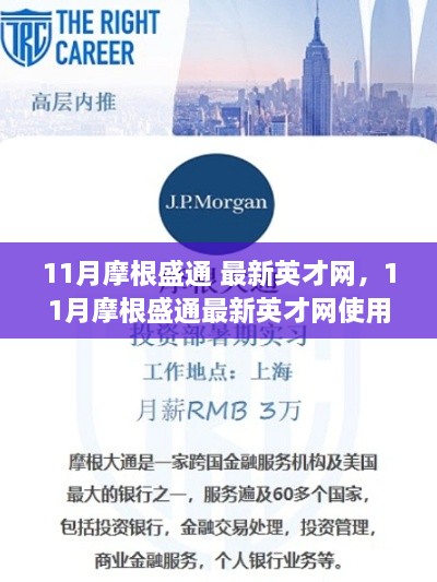 11月摩根盛通最新英才網(wǎng)使用指南，逐步教你完成任務(wù)