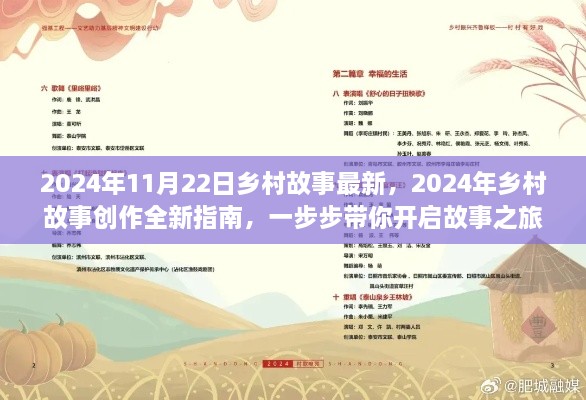 2024年鄉(xiāng)村故事全新創(chuàng)作指南，開啟故事之旅