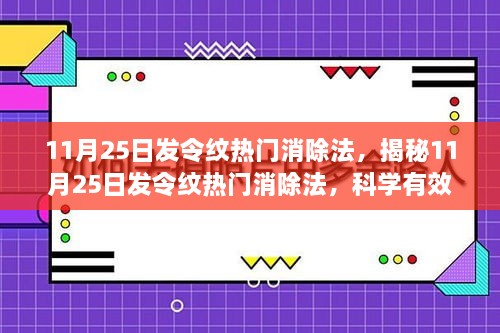 揭秘，最新抗紋策略，科學(xué)有效的消除法令紋新方法（11月25日專享）