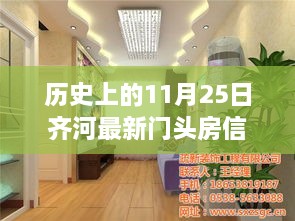 11月25日齊河門頭房新動態(tài)，與自然美景的寧靜之旅