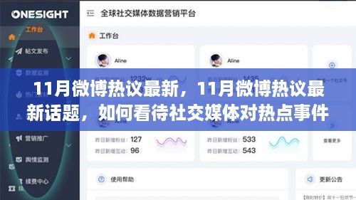 社交媒體影響力揭秘，以微博為例，解析熱點(diǎn)事件背后的熱議力量