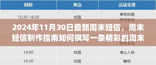 2024年周末短信制作指南，從初學(xué)者到進階用戶的完全教程，撰寫精彩周末短信的秘訣