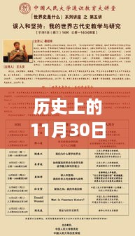 歷史上的11月30日，棄少熱門章節(jié)一覽表