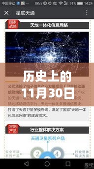 歷史上的11月30日最新手機(jī)病毒新聞，病毒危機(jī)下的溫馨故事，歷史上的手機(jī)病毒與我們的守護(hù)之夜