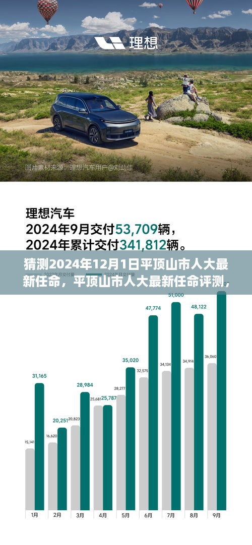 平頂山市人大最新任命猜想與解析，展望2024年12月1日的任命評測及展望