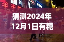 2024年12月1日 第9頁(yè)