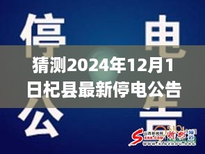 杞縣未來停電計劃預(yù)測，分析推測杞縣未來停電情況，關(guān)注最新停電公告