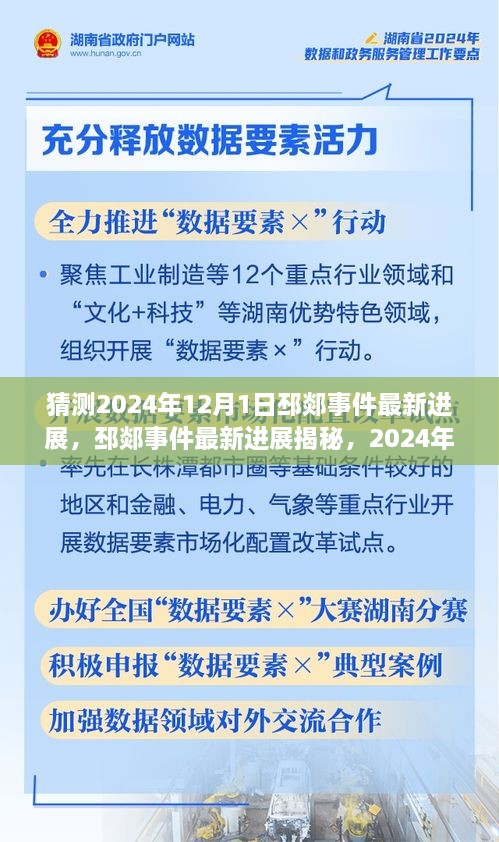 猜測(cè)2024年12月1日邳郯事件最新進(jìn)展，邳郯事件最新進(jìn)展揭秘，2024年12月1日的預(yù)測(cè)與影響分析