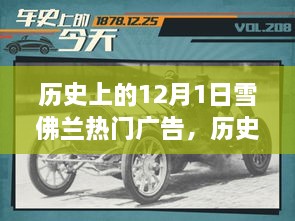 雪佛蘭廣告?zhèn)髌妫钊肴诵牡膹V告塑造品牌傳奇的歷程