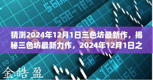 2024年12月2日 第7頁(yè)