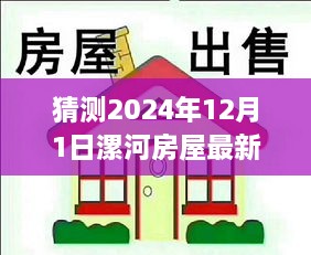 漯河房屋最新出租信息，溫馨家園的奇妙緣分——友情與陪伴的出租故事