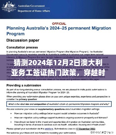 澳大利亞務工簽證政策展望，探索未來趨勢，揭秘2024年澳大利亞務工簽證熱門政策新篇章