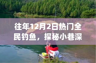 探秘垂釣秘境，全民釣魚狂歡背后的獨家樂趣與狂歡日揭秘