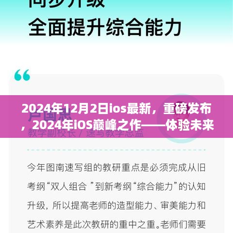 革新生活品質(zhì)，體驗(yàn)未來(lái)科技，重磅發(fā)布iOS巔峰之作