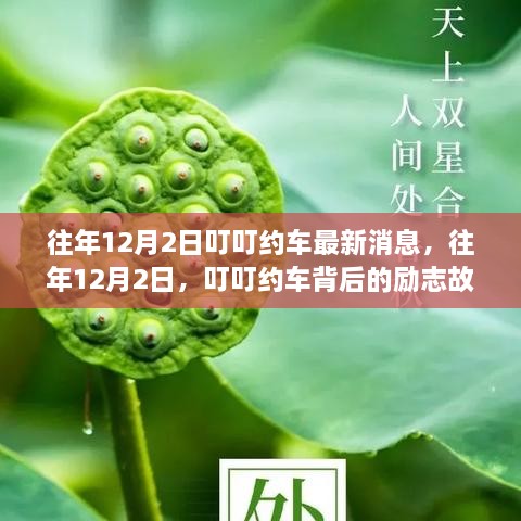 叮叮約車背后的勵(lì)志故事，學(xué)習(xí)、變化與自信成就感的源泉