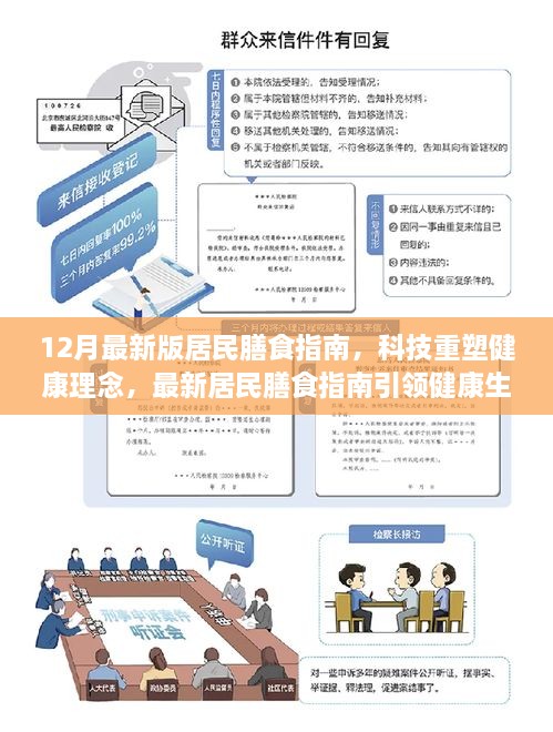 最新居民膳食指南引領(lǐng)健康生活新時代，科技重塑健康理念