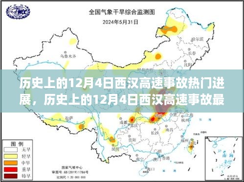 揭秘西漢高速事故真相與最新進展，一步步了解事故歷程與最新動態(tài)