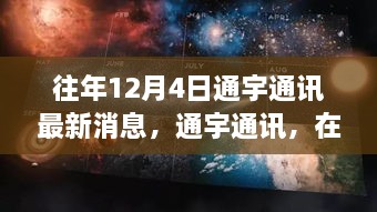 通宇通訊，冬日探尋自然美景，內(nèi)心寧靜與平和之旅