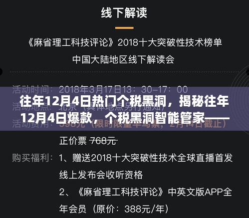 揭秘往年12月4日個稅黑洞背后的智能管家，科技引領(lǐng)稅務(wù)生活重塑智能新時代！