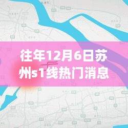 蘇州地鐵S1線升級(jí)重塑城市脈絡(luò)，智能出行時(shí)代來臨