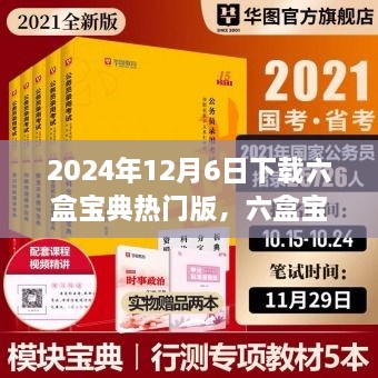 六盒寶典溫情紐帶，友誼、愛與陪伴的故事（下載日期，2024年12月6日）