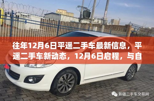 12月6日平遙二手車新動態(tài)，與自然美景的不解之緣