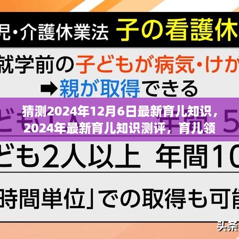 揭秘未來育兒新知，預(yù)測2024年育兒領(lǐng)域新里程碑與測評報告出爐！