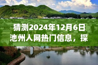 探秘池州小巷寶藏，2024年12月6日池州人網(wǎng)熱門信息特色小店之旅