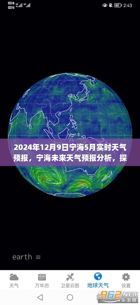 氣候變化雙刃劍效應(yīng)下的寧海天氣預(yù)報(bào)分析與應(yīng)對(duì)策略探討（個(gè)人觀點(diǎn)闡述）