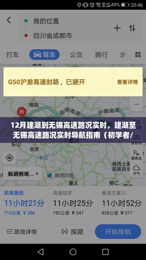 12月建湖到無錫高速路況實(shí)時(shí)，建湖至無錫高速路況實(shí)時(shí)導(dǎo)航指南（初學(xué)者/進(jìn)階用戶適用）