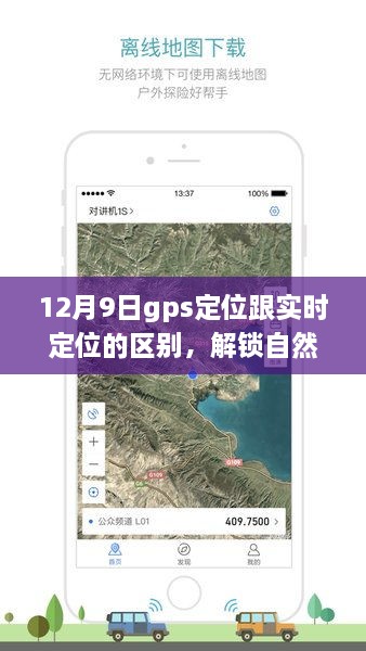 GPS定位與實時定位的魅力對決，探索自然之美，啟程內(nèi)心的寧靜之地