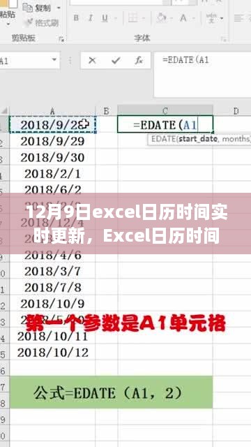 掌握高效時(shí)間管理秘訣，Excel日歷時(shí)間實(shí)時(shí)更新（以12月9日為例）