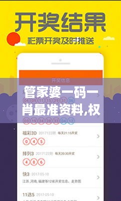 管家婆一碼一肖最準(zhǔn)資料,權(quán)威詮釋推進(jìn)方式_tShop4.435