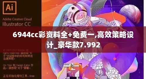 6944cc彩資料全+免費一,高效策略設(shè)計_豪華款7.992