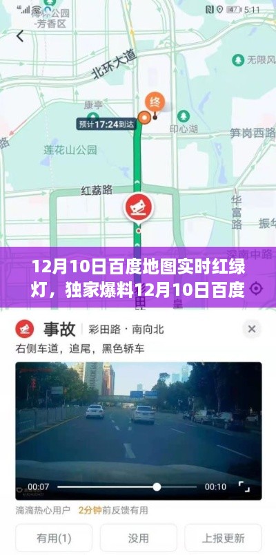 獨家爆料，百度地圖上線實時紅綠燈功能，輕松掌握城市路況新體驗！