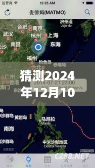 丹東臺風(fēng)預(yù)測與實時播報，深度解讀2024年12月10日風(fēng)云變幻