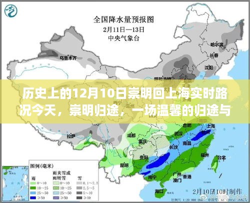 崇明歸途，歷史與現(xiàn)代的路況故事與溫馨的歸途回憶