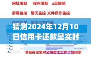 2024年信用卡還款實時扣款趨勢預測與展望，12月10日扣款實時性猜測及行業(yè)展望