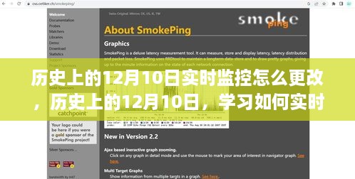 如何更改歷史上的12月10日系統(tǒng)配置實時監(jiān)控及學(xué)習(xí)實時監(jiān)控方法