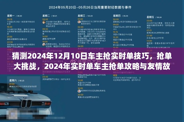 2024年實時單車主搶單攻略與友情故事，搶單技巧大挑戰(zhàn)