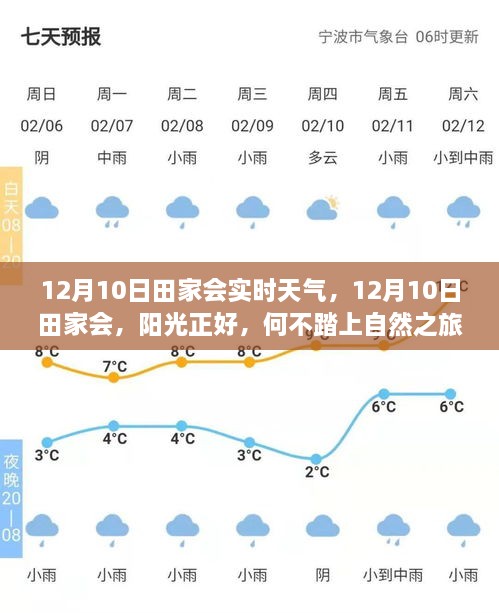 12月10日田家會，陽光普照，啟程自然之旅，探尋內(nèi)心寧靜