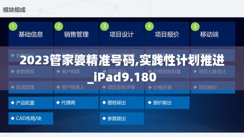 2023管家婆精準(zhǔn)號(hào)碼,實(shí)踐性計(jì)劃推進(jìn)_iPad9.180