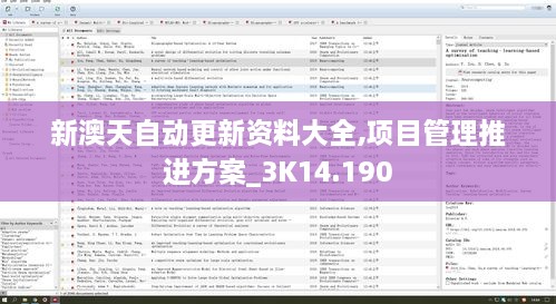 新澳天自動更新資料大全,項目管理推進(jìn)方案_3K14.190