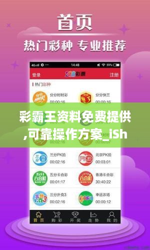 彩霸王資料免費提供,可靠操作方案_iShop5.755