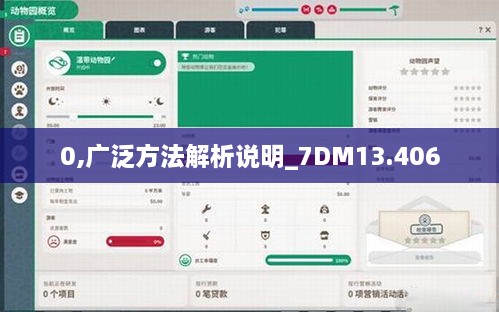 0,廣泛方法解析說(shuō)明_7DM13.406