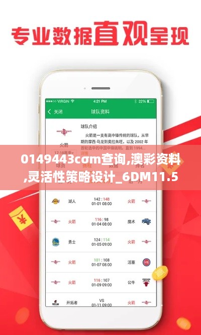 0149443cσm查詢,澳彩資料,靈活性策略設(shè)計_6DM11.508