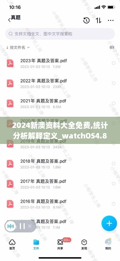 2024新澳資料大全免費(fèi),統(tǒng)計分析解釋定義_watchOS4.829