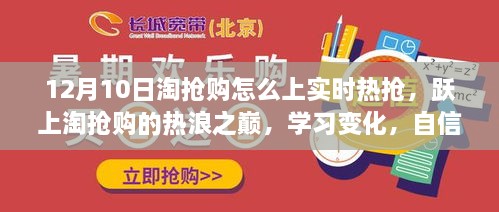 淘搶購(gòu)狂歡日，躍上實(shí)時(shí)熱搶之巔，自信閃耀的購(gòu)物盛宴！